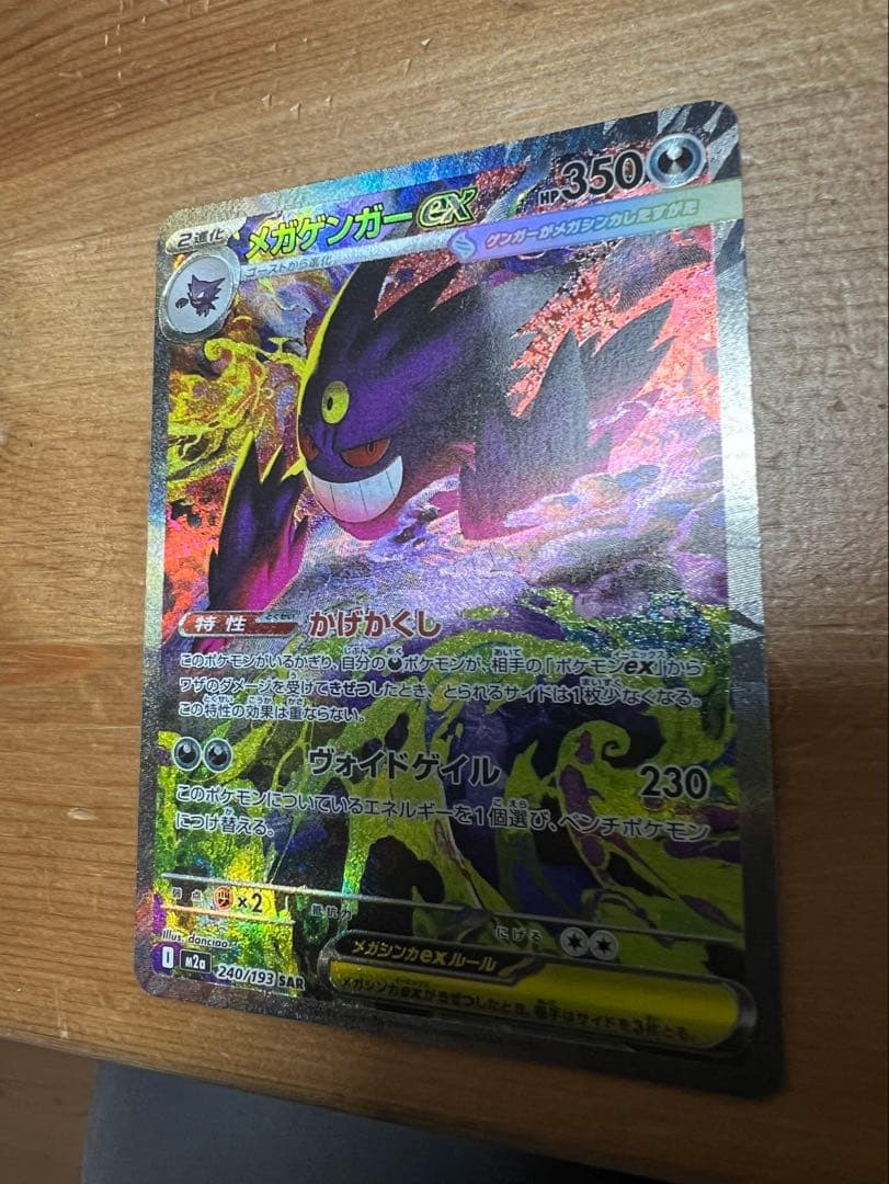 【美品】ポケモンカードゲーム メガゲンガーex sar
