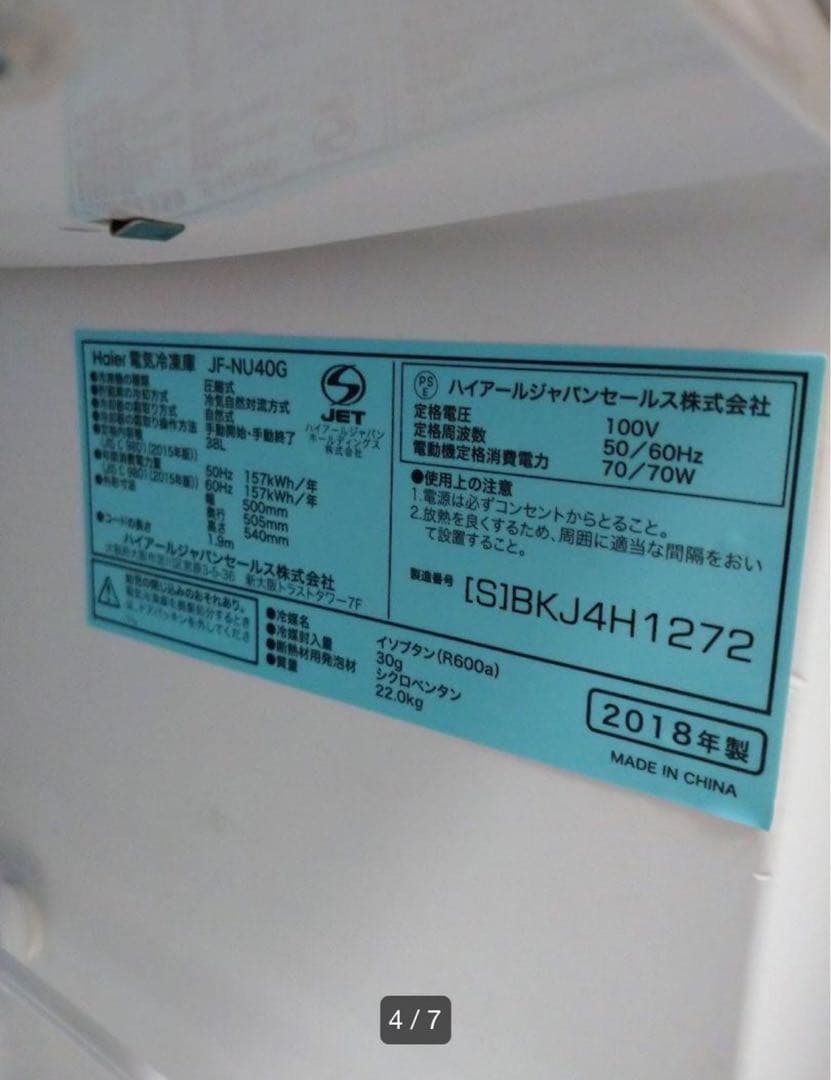 【 ハイアール Haier 】小型冷凍庫38L