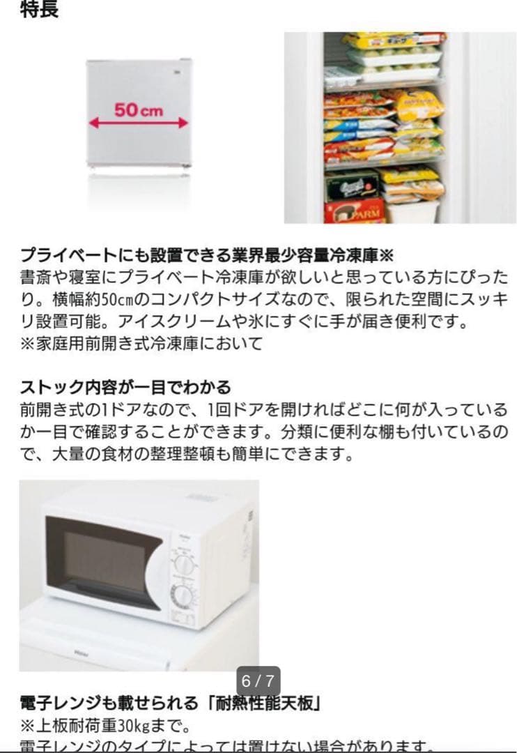 【 ハイアール Haier 】小型冷凍庫38L