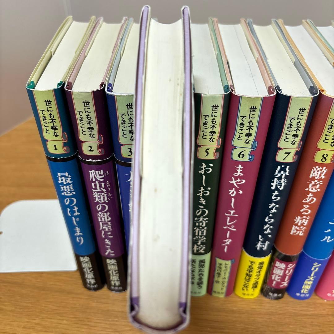 世にも不幸なできごと1〜13巻