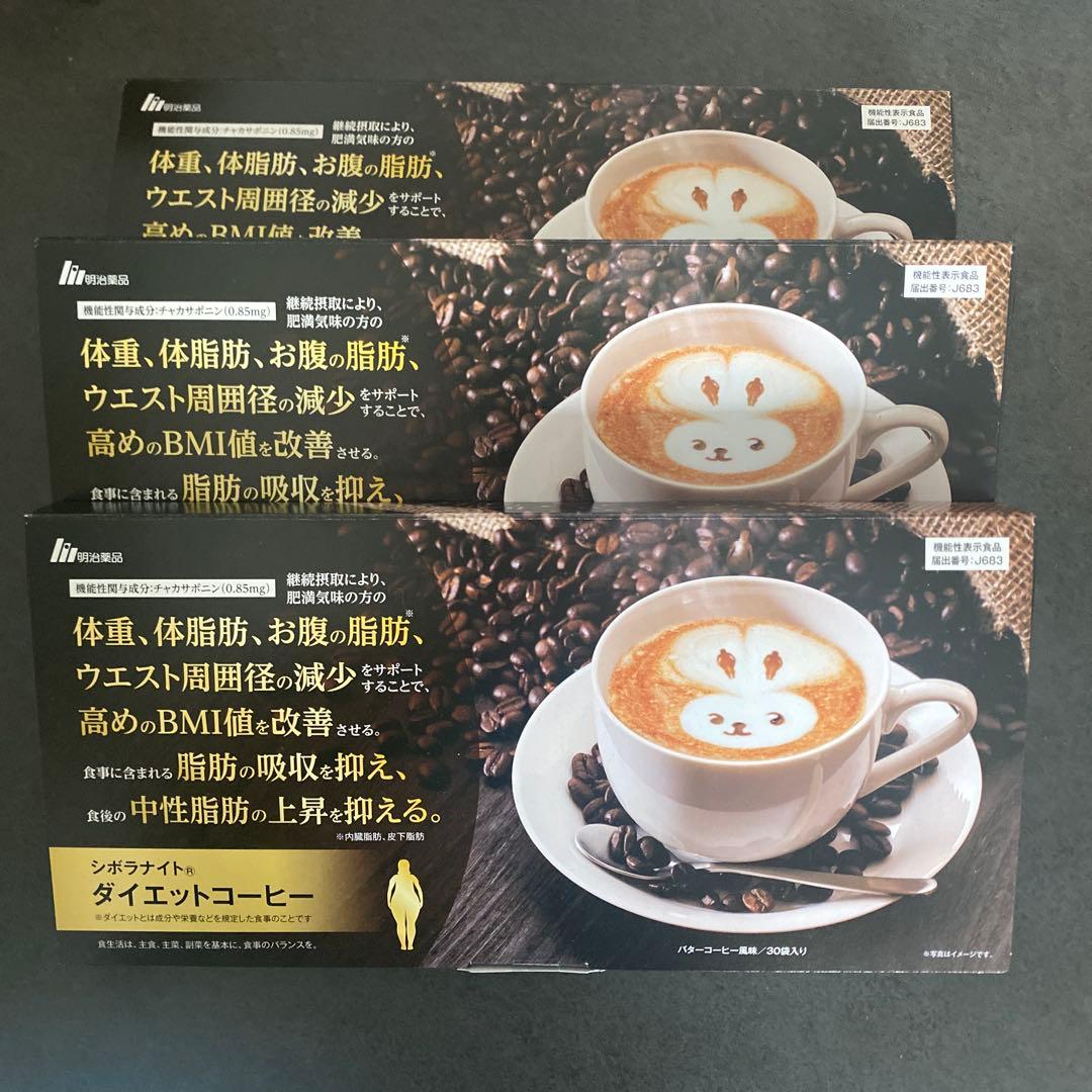 【新品未開封】シボラナイト ダイエットコーヒー3箱