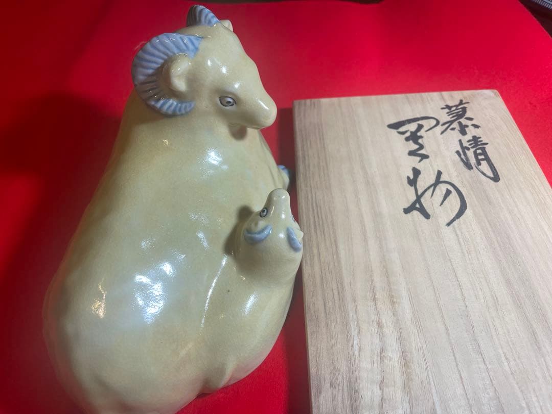 朝蔵五十吉　九谷焼　干支　羊と子羊の陶器置物