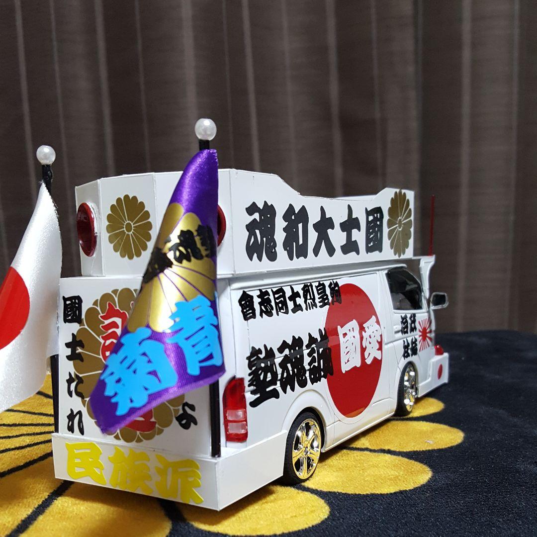 NOBU様依頼右翼街宣車ハイエース