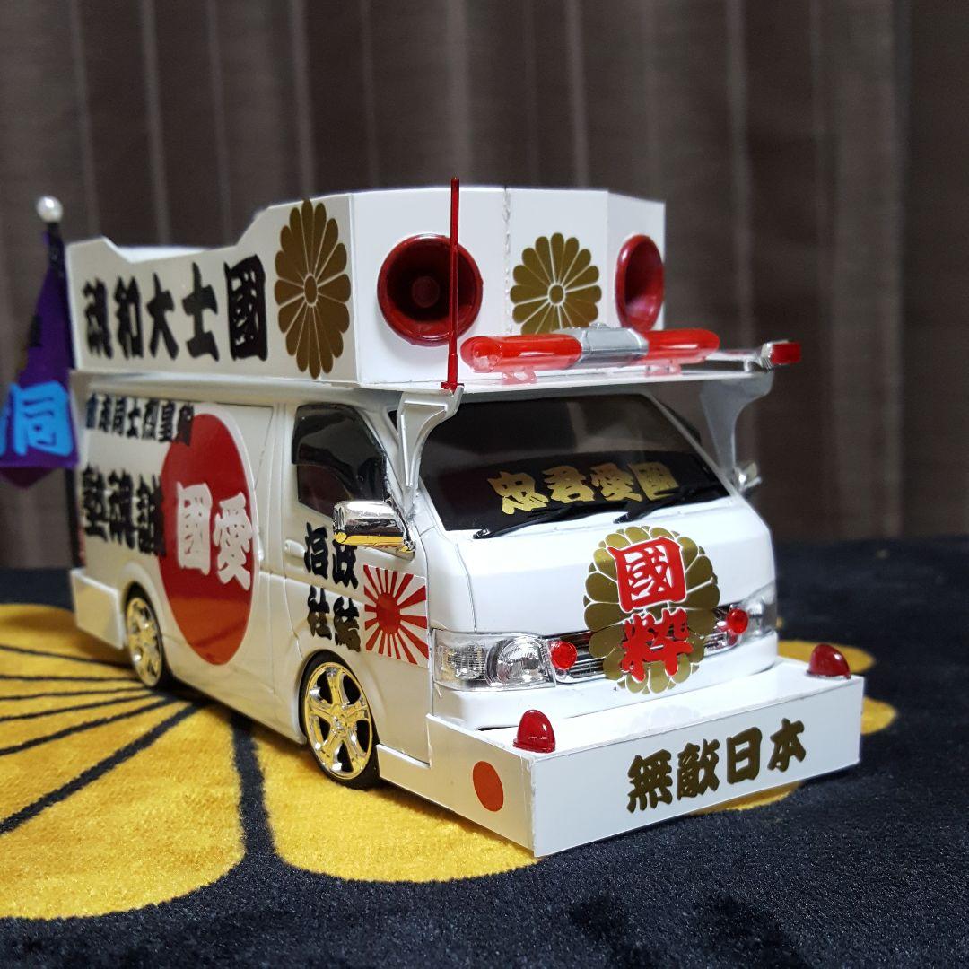 NOBU様依頼右翼街宣車ハイエース