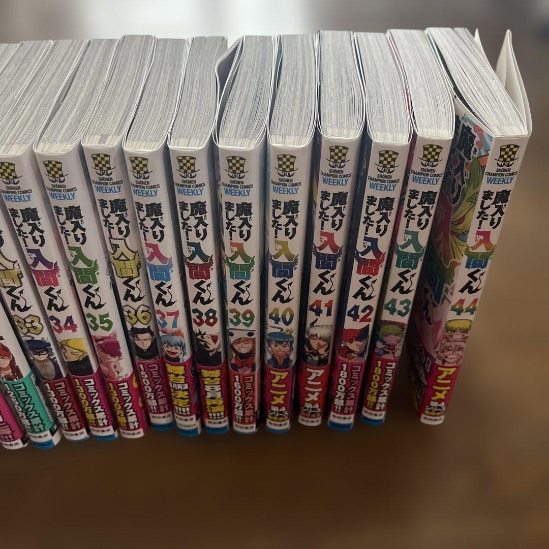 魔入りました！入間くん　12-44巻【美品】