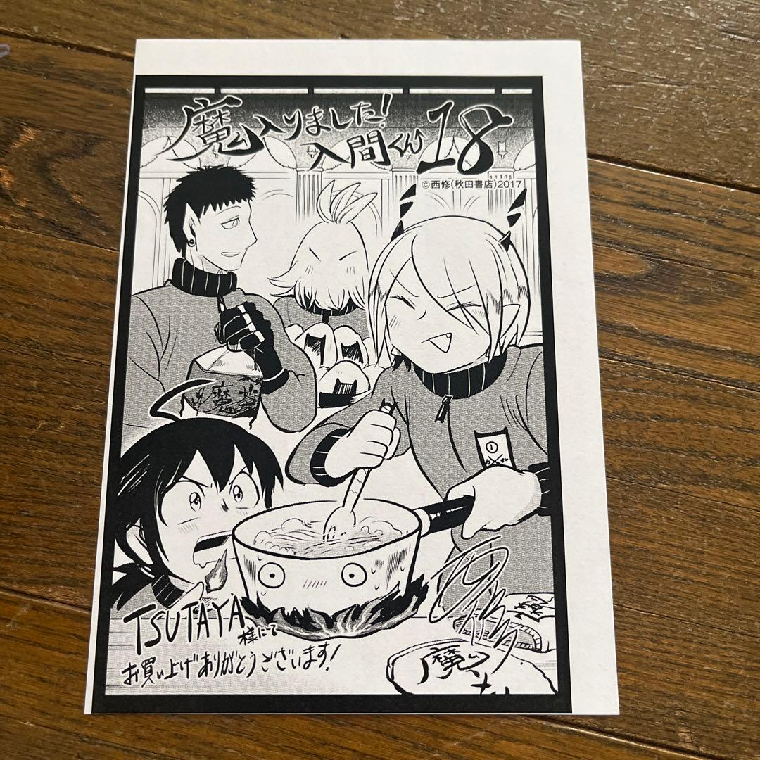 魔入りました！入間くん　12-44巻【美品】