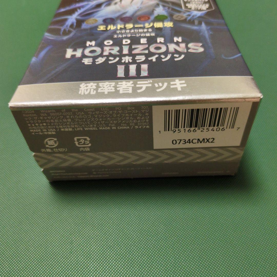 エルドラージ侵攻、統率者デッキ