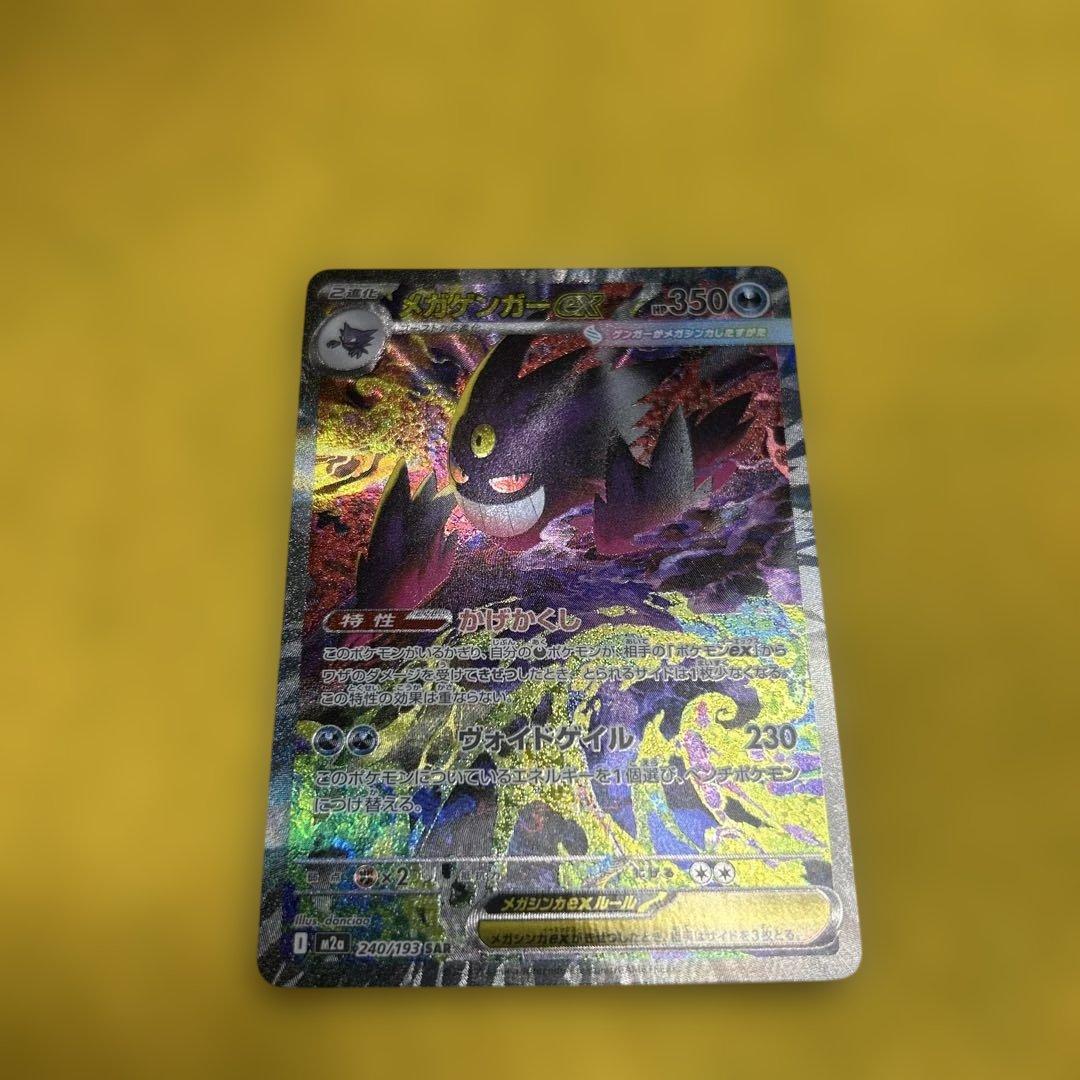 メガドリーム　メガゲンガーex メガカイリューex SAR MA