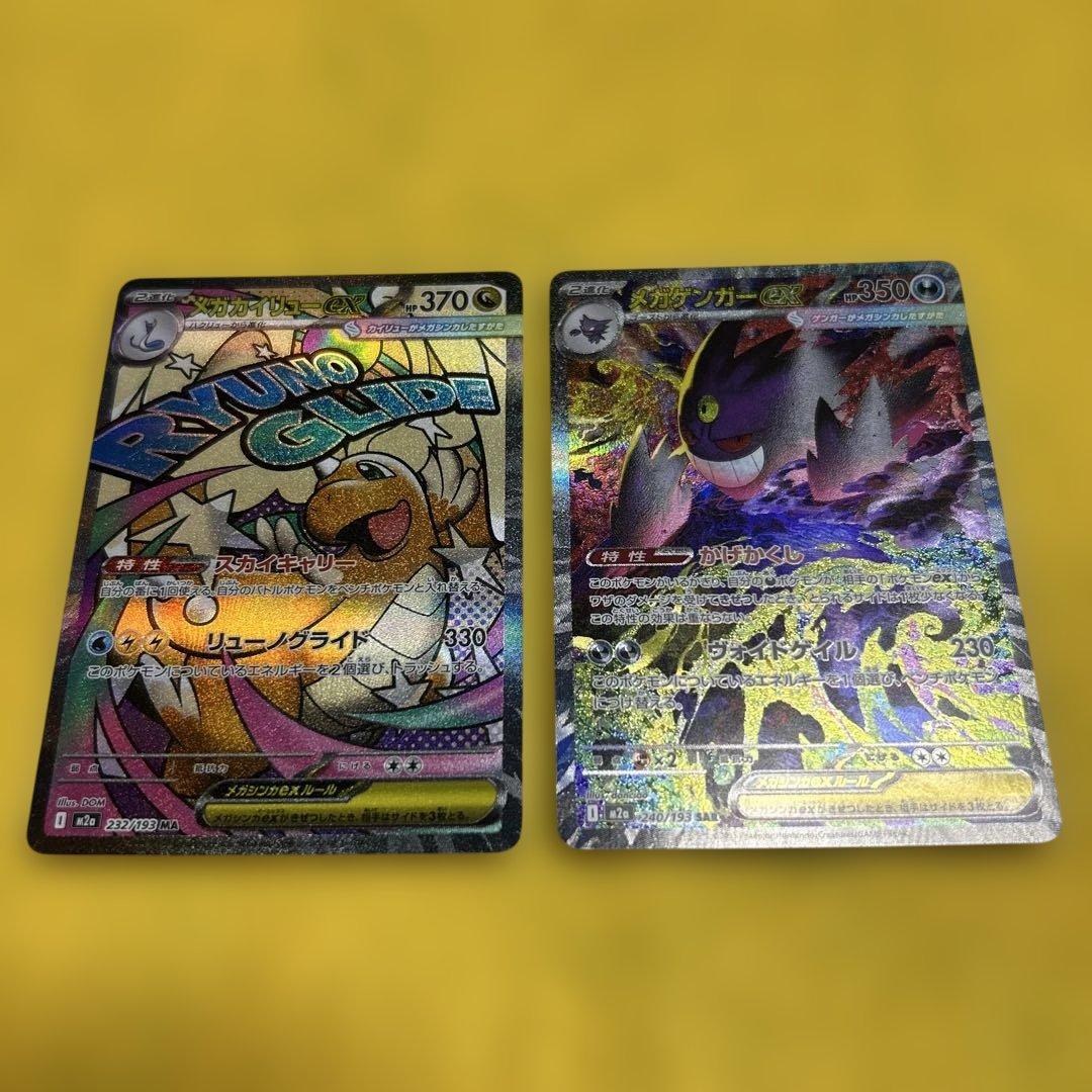 メガドリーム　メガゲンガーex メガカイリューex SAR MA