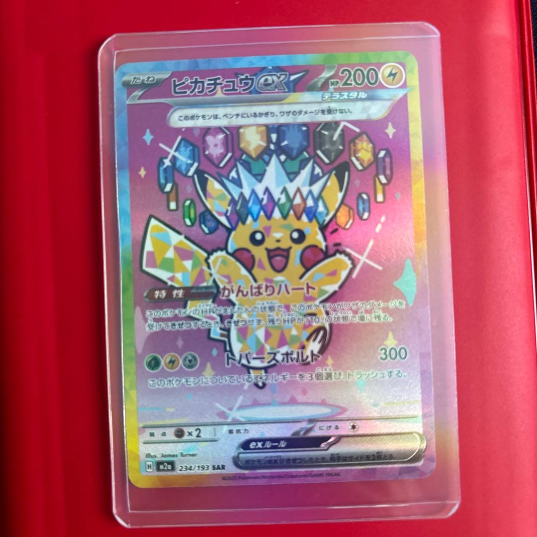 ピカチュウEX SAR 200 HP 300
