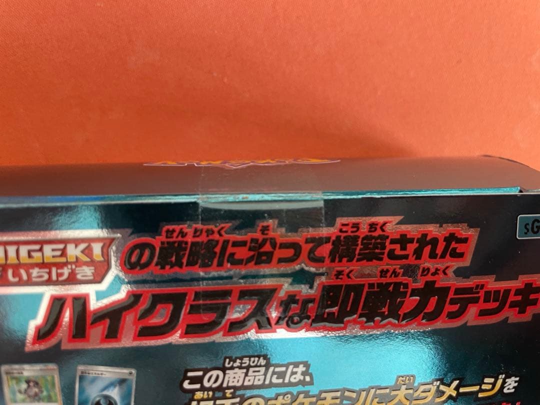 未開封　ハイクラスデッキ ゲンガーVMAX