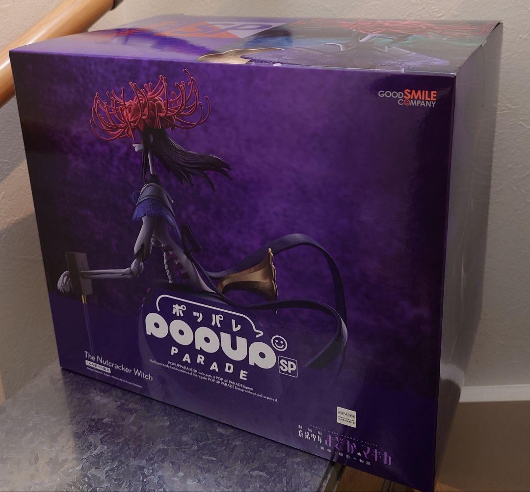 POP UP PARADE SP 魔法少女まどか☆マギカ くるみ割りの魔女
