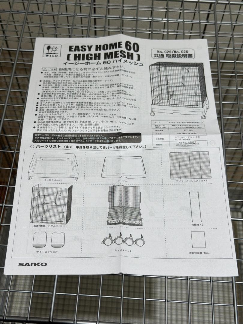 三晃商会　イージーホーム 60 　ハイメッシュ　ホワイト