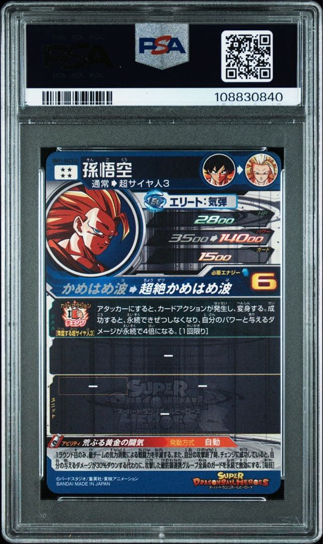 ドラゴンボールヒーローズ　孫悟空　BM11-SEC3 LC PSA 10