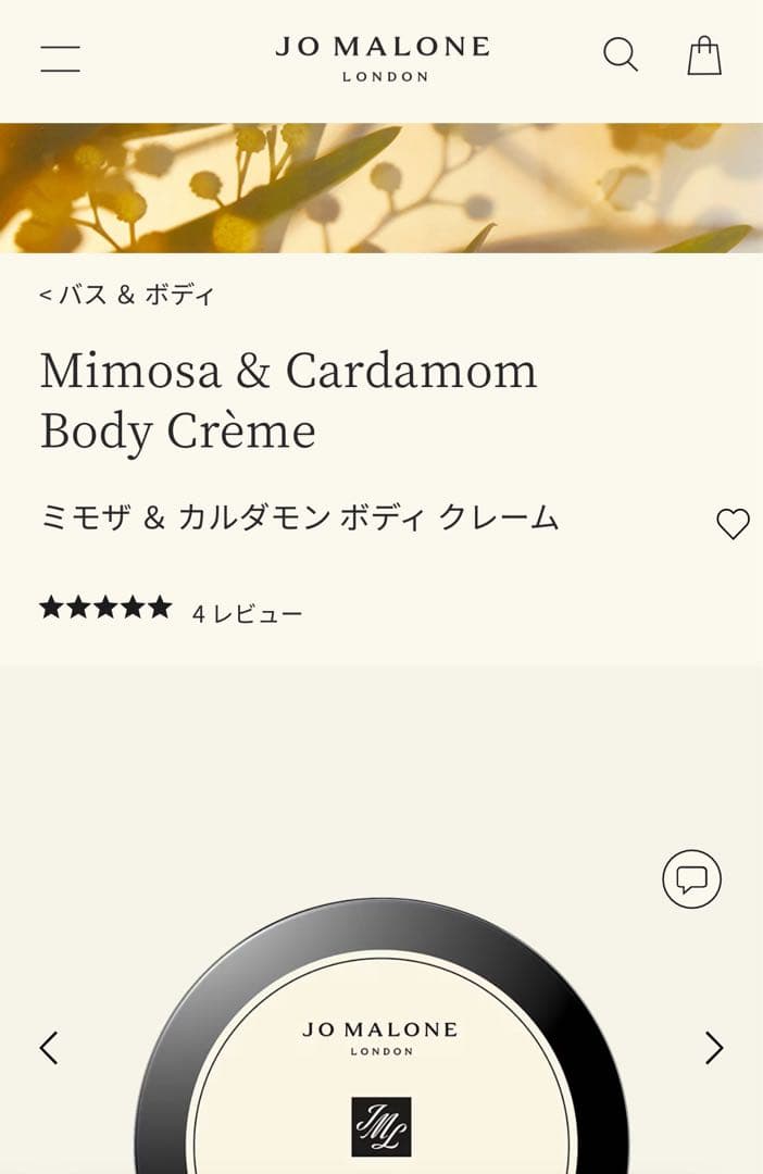 JO MALONE ボディクリーム ミモザ ＆ カルダモン 175ml