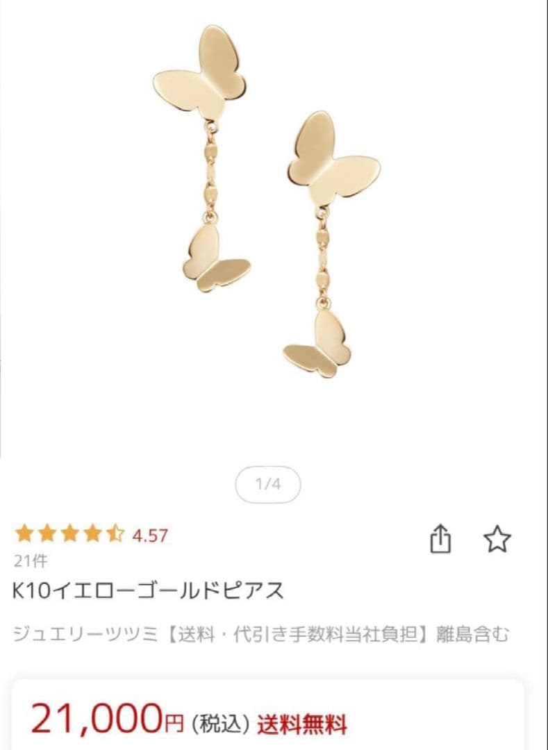 ツツミ　K10　イエローゴールド　蝶ピアス