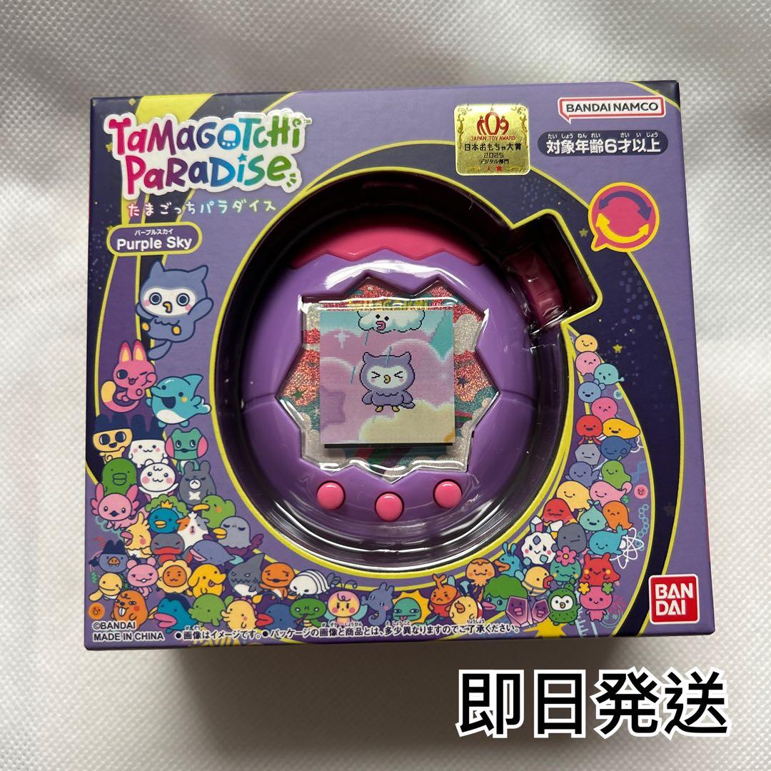 たまごっちパラダイス　パープル　紫　パープルスカイ　 Purple Sky
