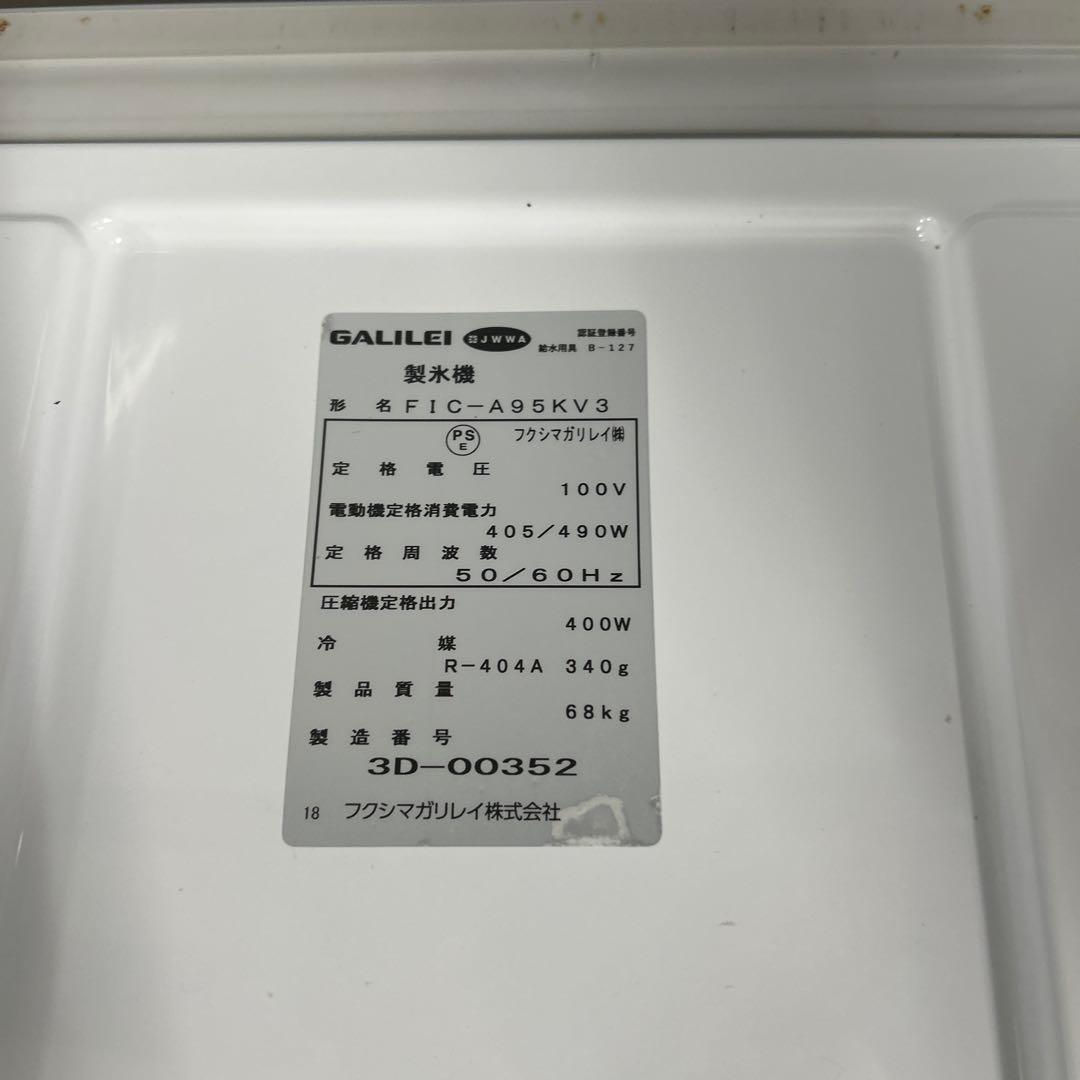 6947【程度良好】2023年製 フクシマ製氷機 95kg FIC-A95KV3
