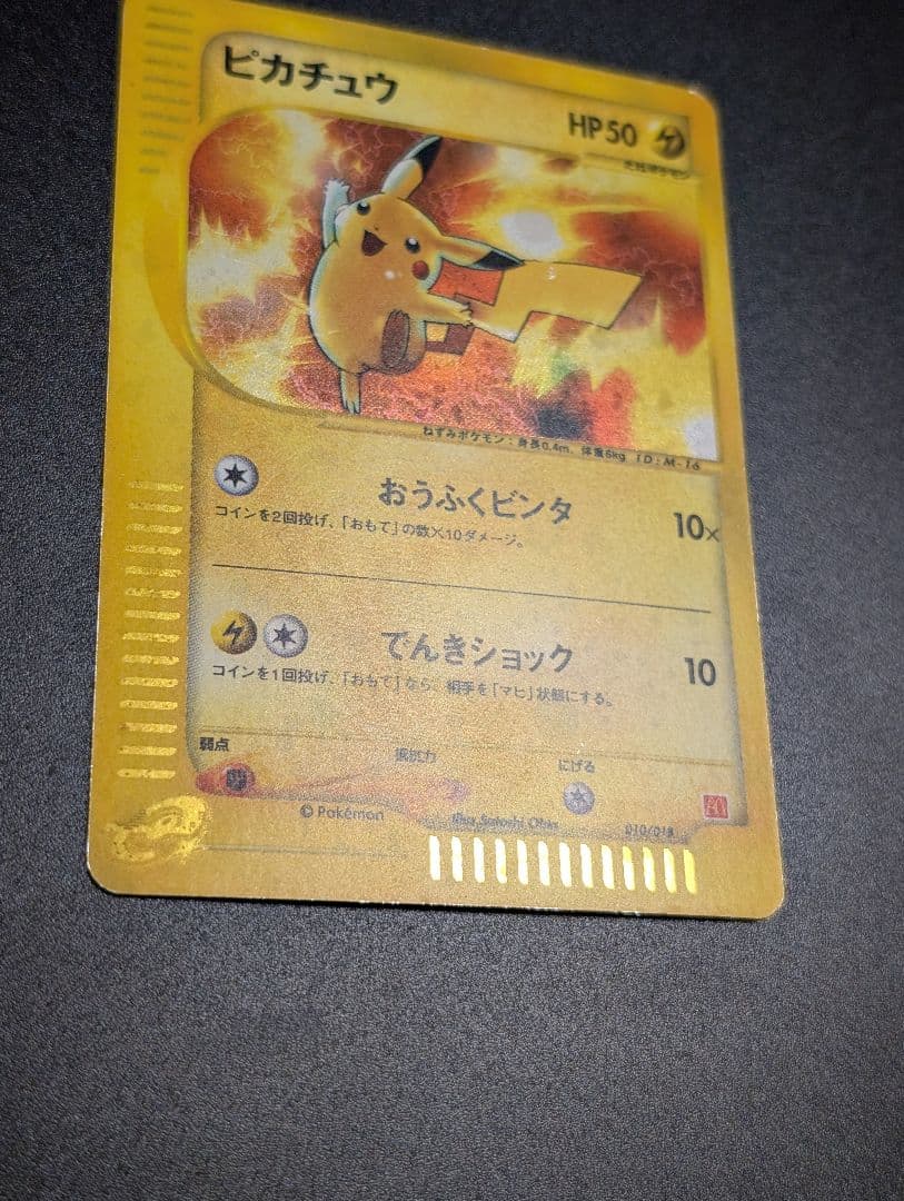 ポケモンカード　ピカチュウ マクドナルド　プロモ