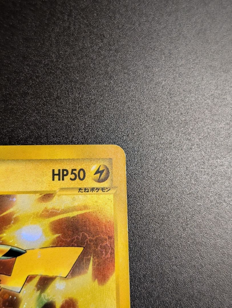 ポケモンカード　ピカチュウ マクドナルド　プロモ