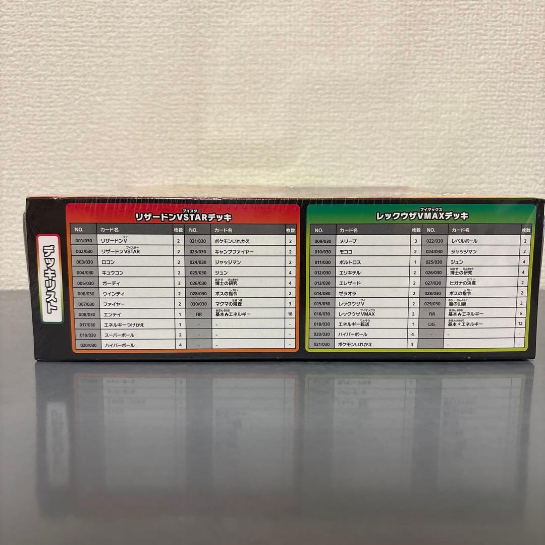 リザードンVSTAR vs レックウザVMAX スペシャルデッキセット