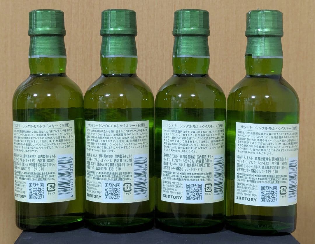 未開封　白州 ミニボトル 180ml 4本セット