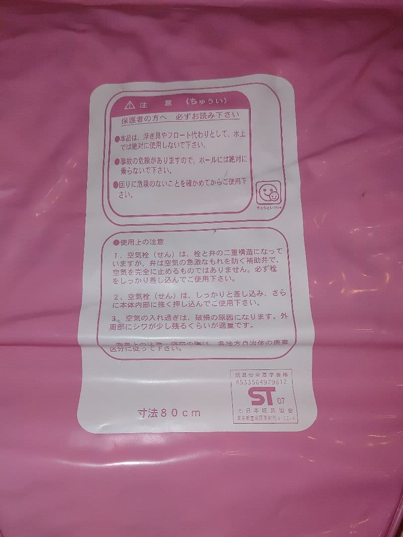 プリキュア　リラックマ　キティー　ビーチボールその他