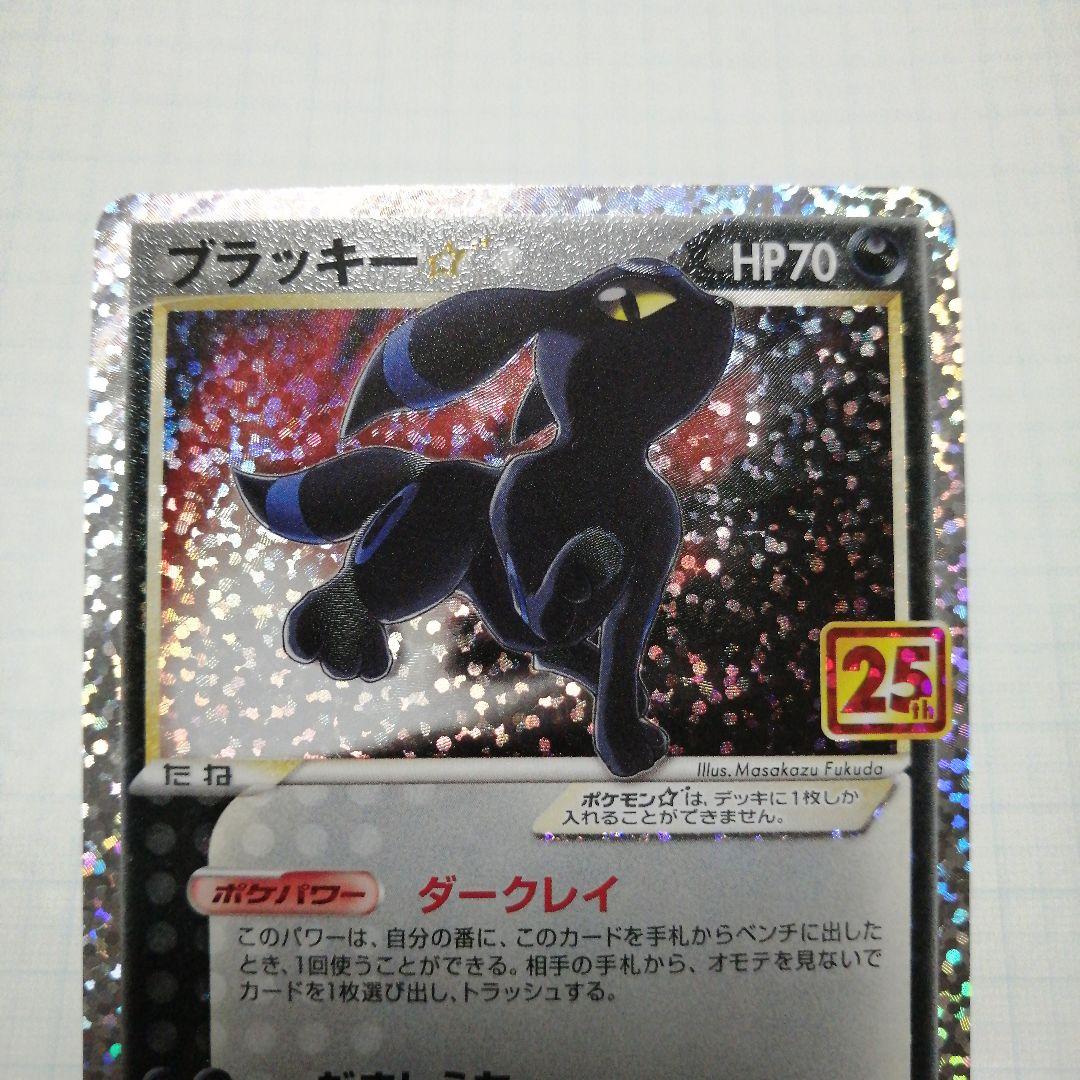 ポケモンカード　のピカチュウ　ブラッキー　25th　プロモ