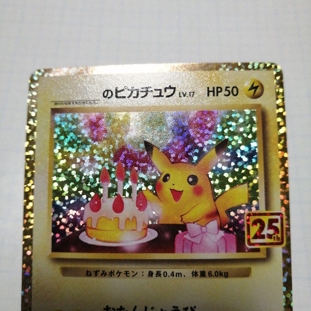 ポケモンカード　のピカチュウ　ブラッキー　25th　プロモ