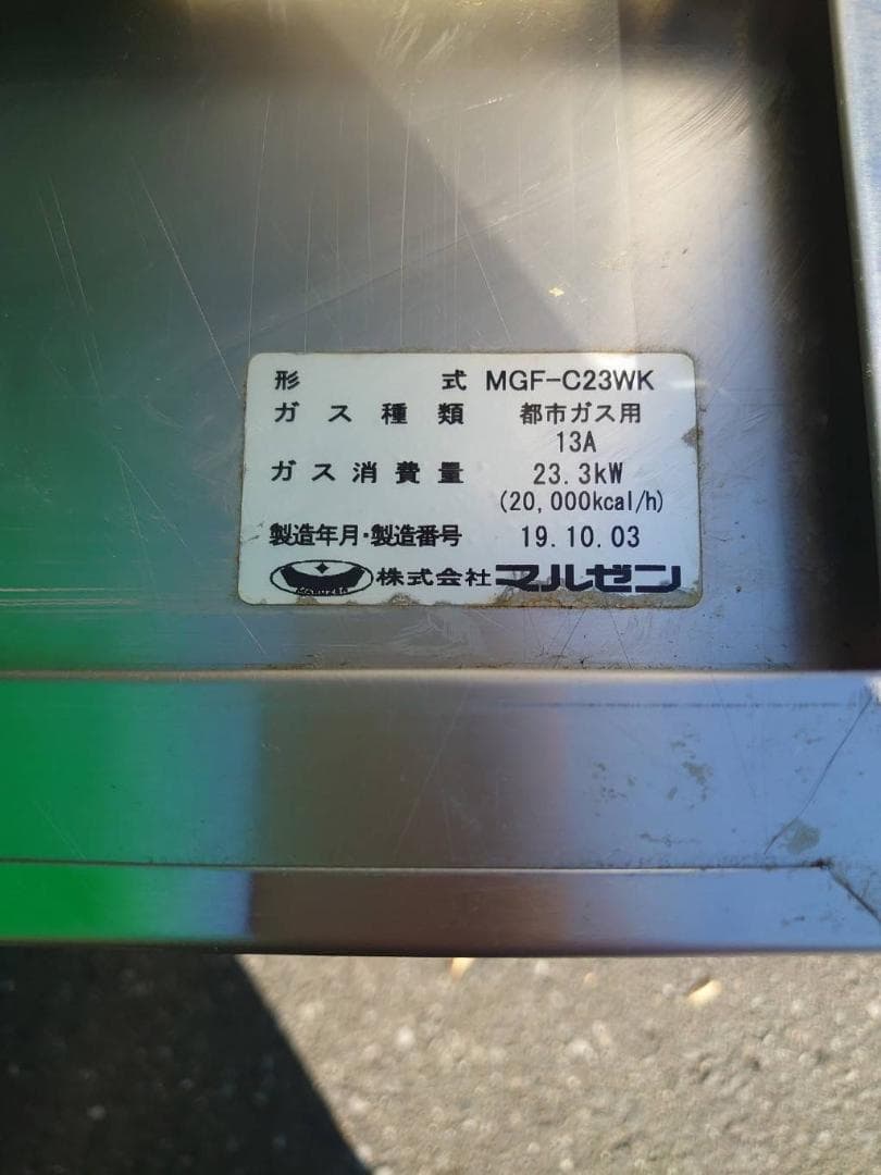 【2019年製】マルゼン　ガスフライヤー　都市ガス用　MGF-C23WK