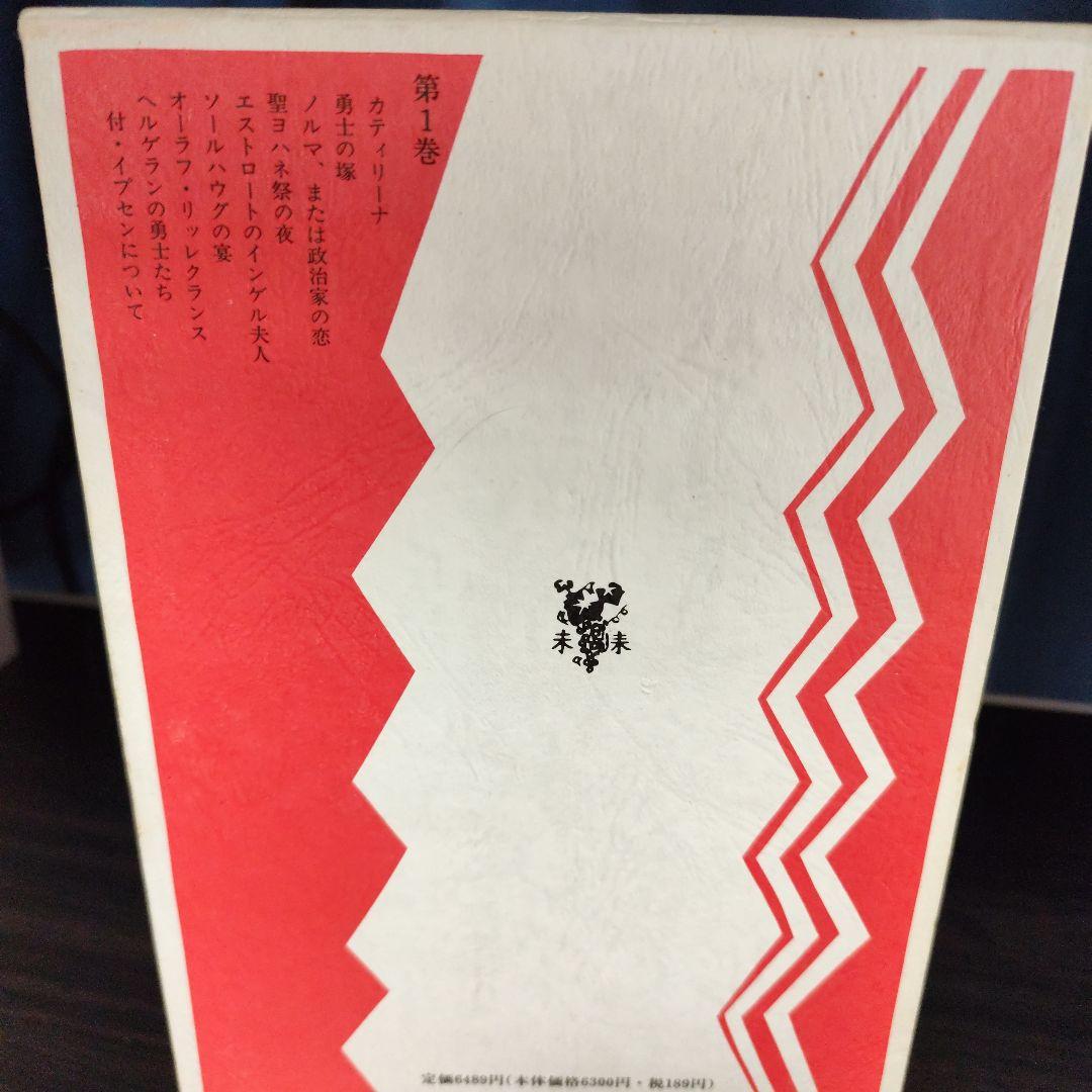 イプセン戯曲全集　全5巻セット　原 千代海訳