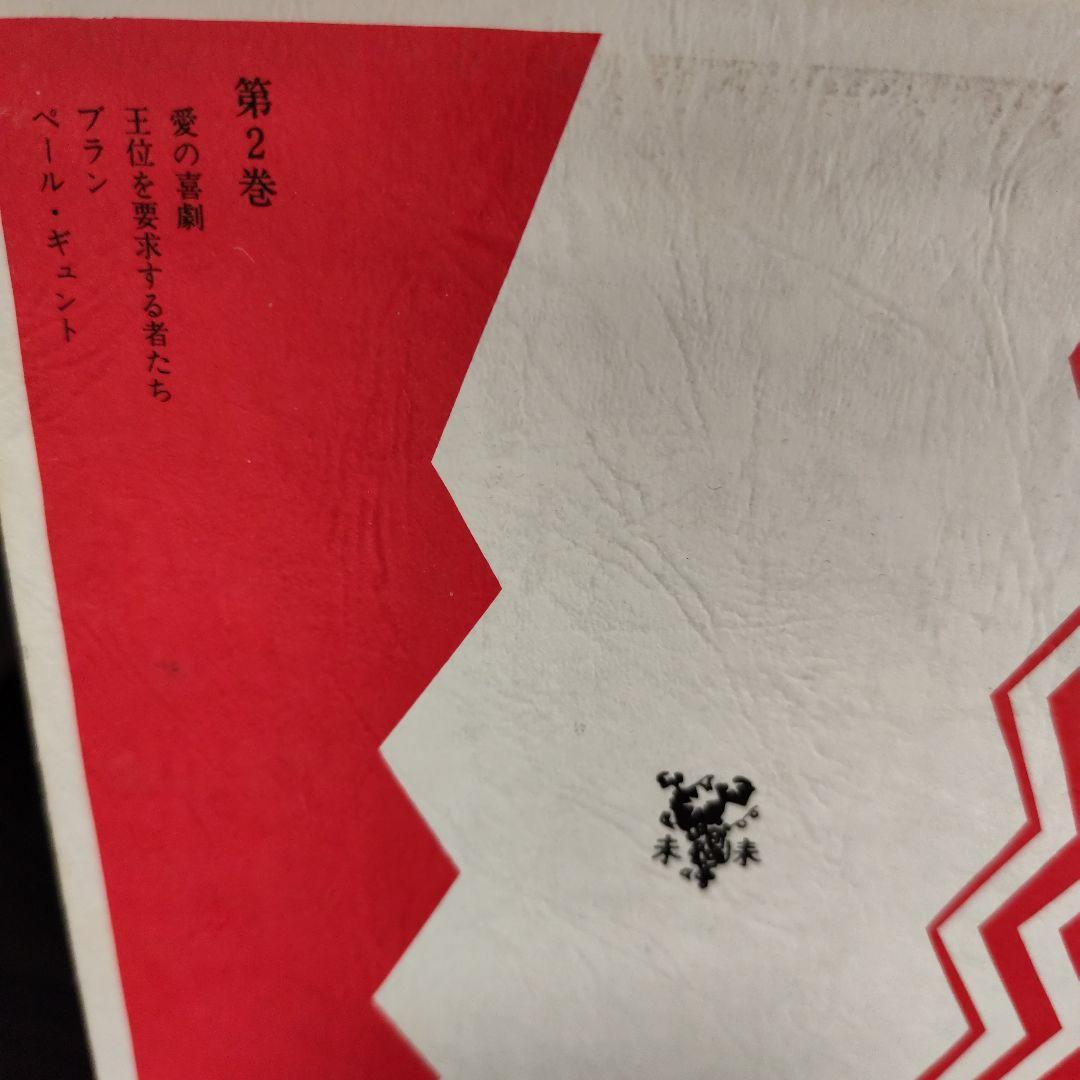 イプセン戯曲全集　全5巻セット　原 千代海訳