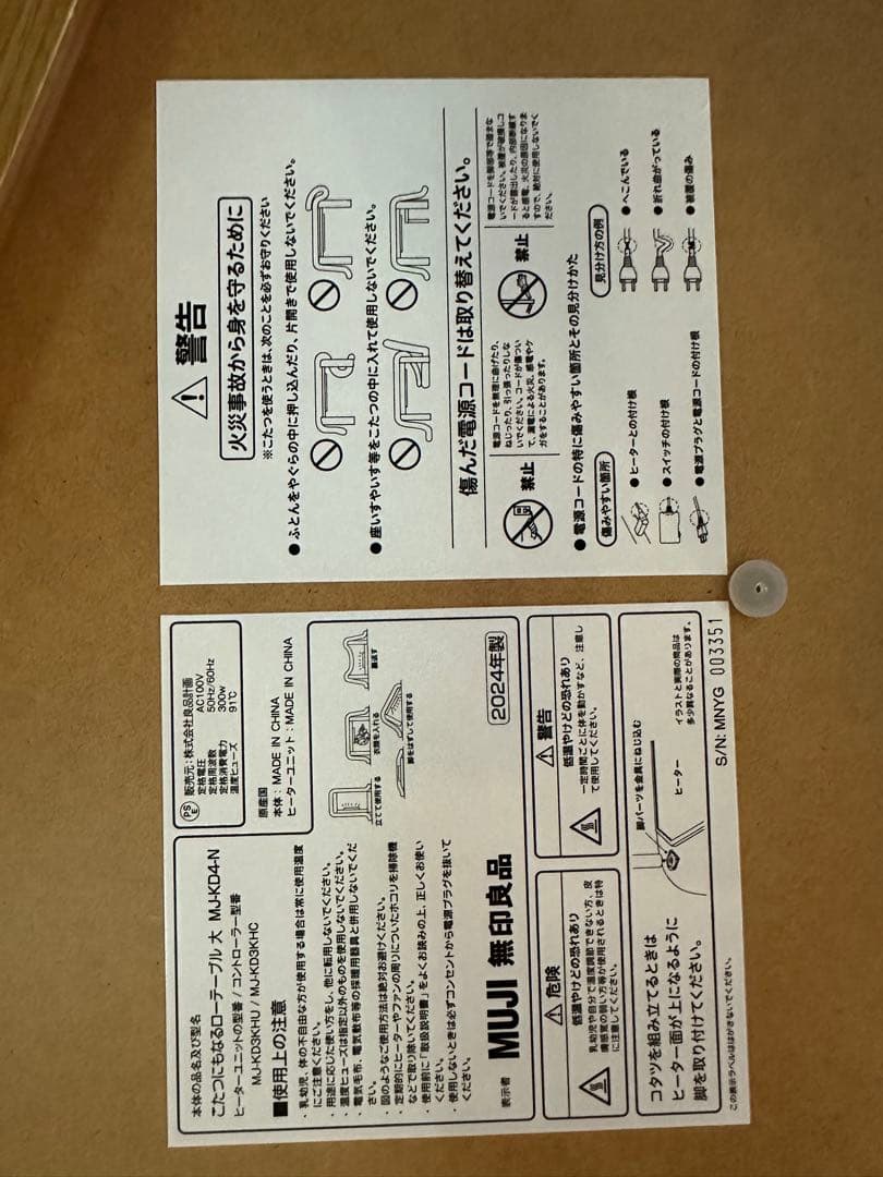 無印良品　こたつにもなるローテーブル　大　2024年製　MJ-KD4-N