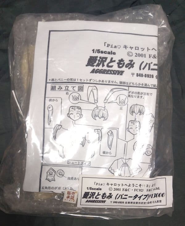 AGGRESSIVE Piaキャロ3 愛沢ともみ バニータイプ ガレージキット