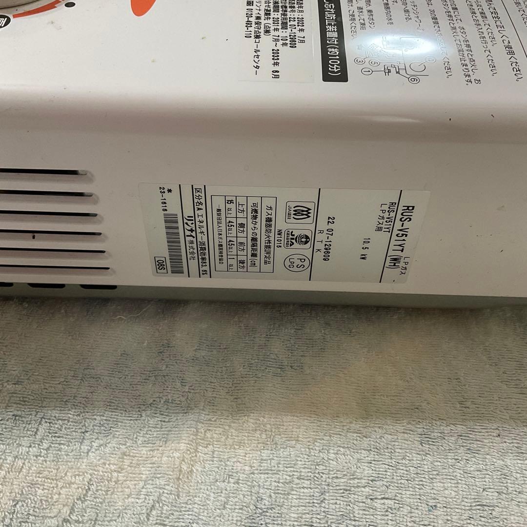 リンナイ ガス瞬間湯沸器 RUS-V51YT (2022年製・LPガス用) 美品