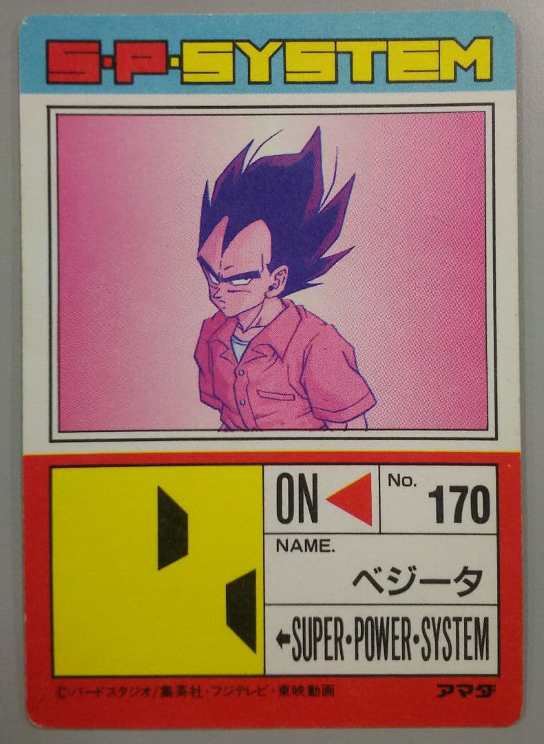 当時物 アマダ ドラゴンボール カードダス PPカード 15弾 632 ベジータ