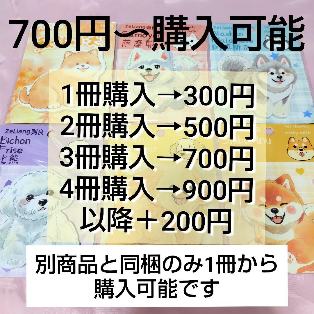 海外製 犬 かわいい 付箋 まとめ売り バラ売り300円〜