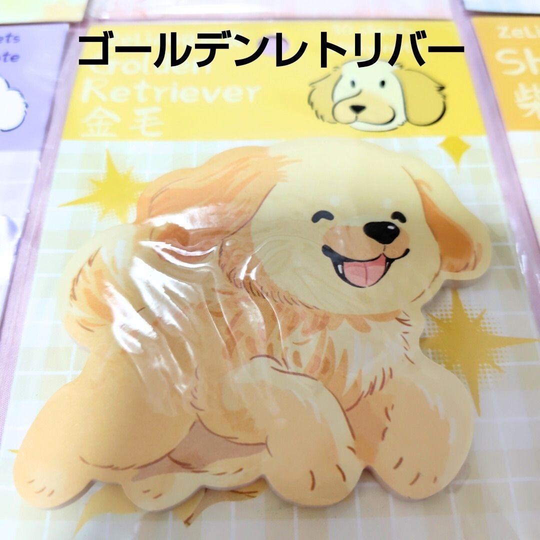 海外製 犬 かわいい 付箋 まとめ売り バラ売り300円〜