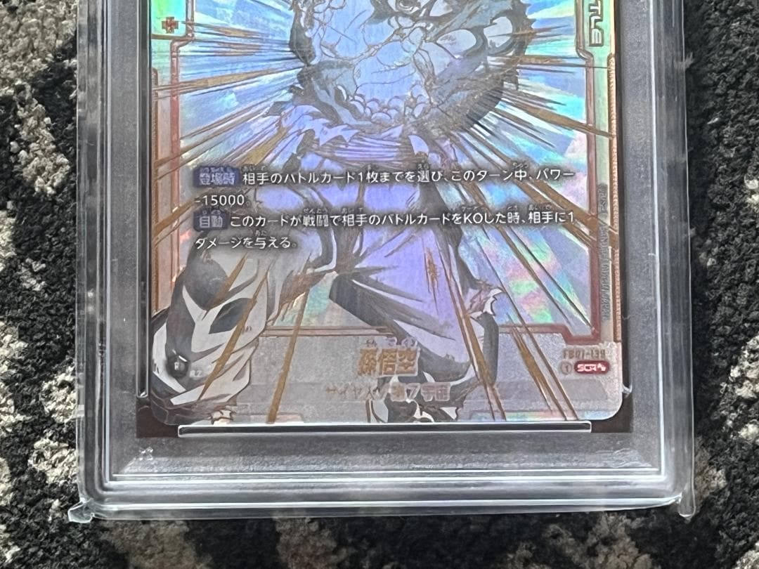 PSA10 孫悟空 スーパーパラレル フュージョンワールド FB01-139