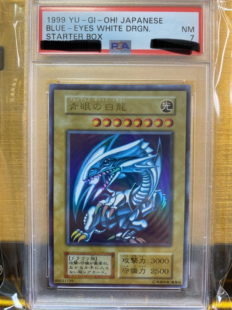 【優良品】青眼の白龍　初期　ウルトラレア　PSA7