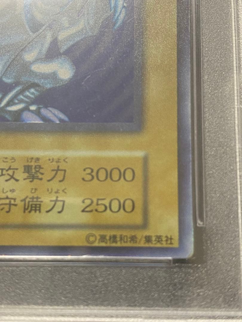 【優良品】青眼の白龍　初期　ウルトラレア　PSA7