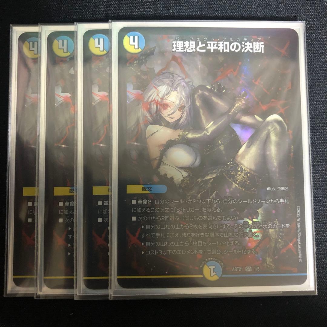 理想と平和の決断　パーフェクトアルカディア 神アート