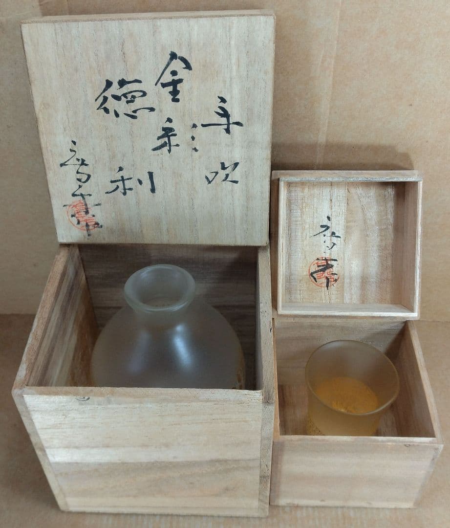 【本物保証】藤田喬平 金彩徳利&硬質金彩ぐい呑セット 共箱 美品 文化勲章受章