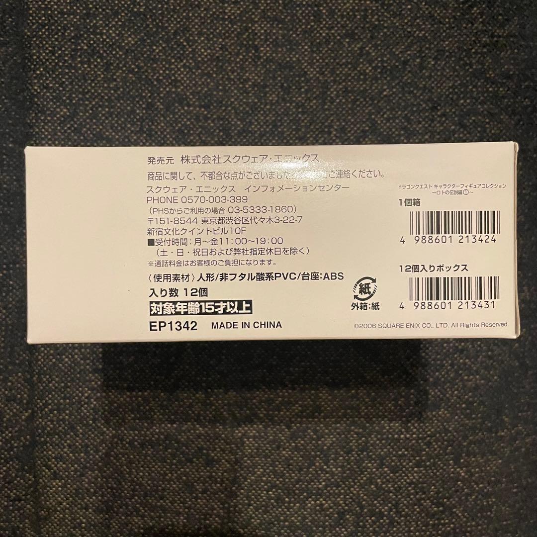 ドラゴンクエスト キャラクターフィギュアコレクション ロトの伝説編 未開封BOX