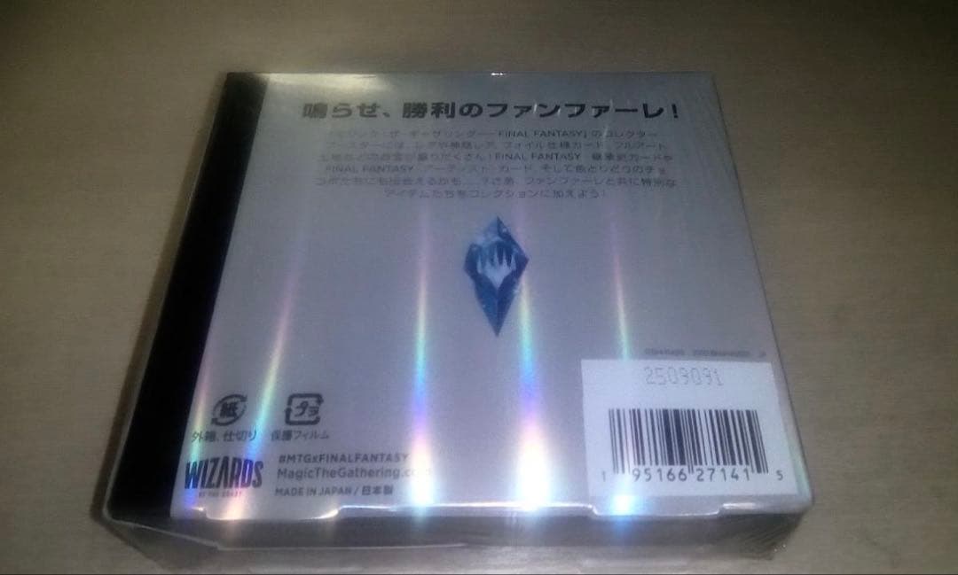 【大幅値下げ】年末特価MTG ファイナルファンタジーコレクターブースターボックス