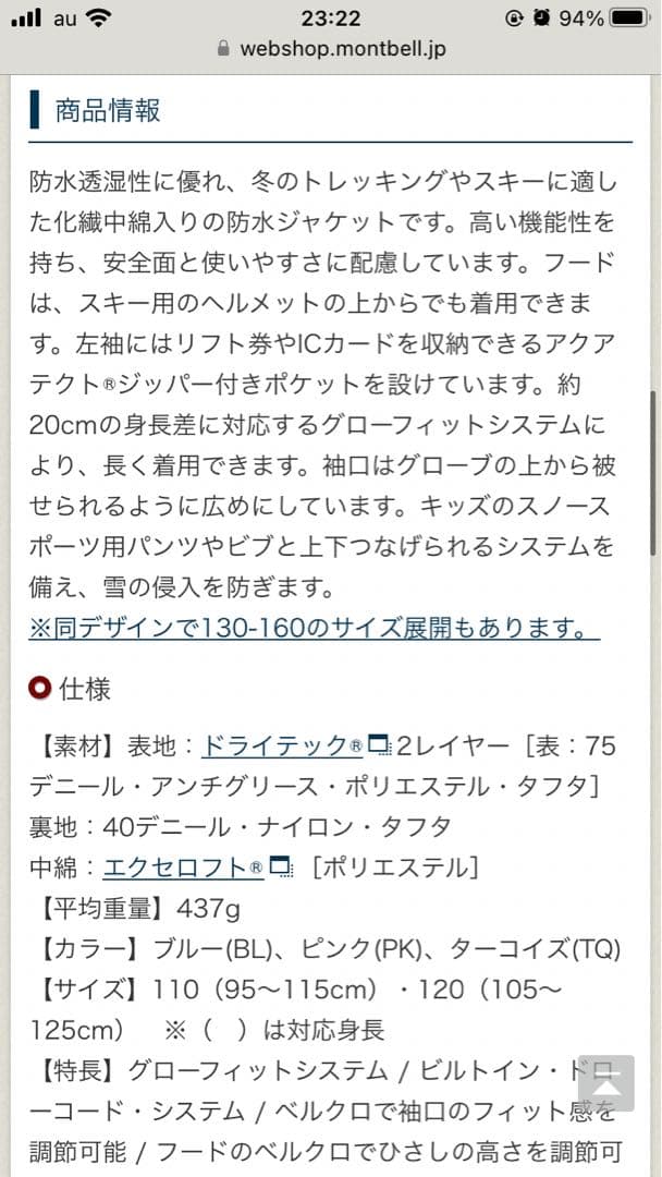 美品　モンベル　パウダーステップ パーカ Kid's 120