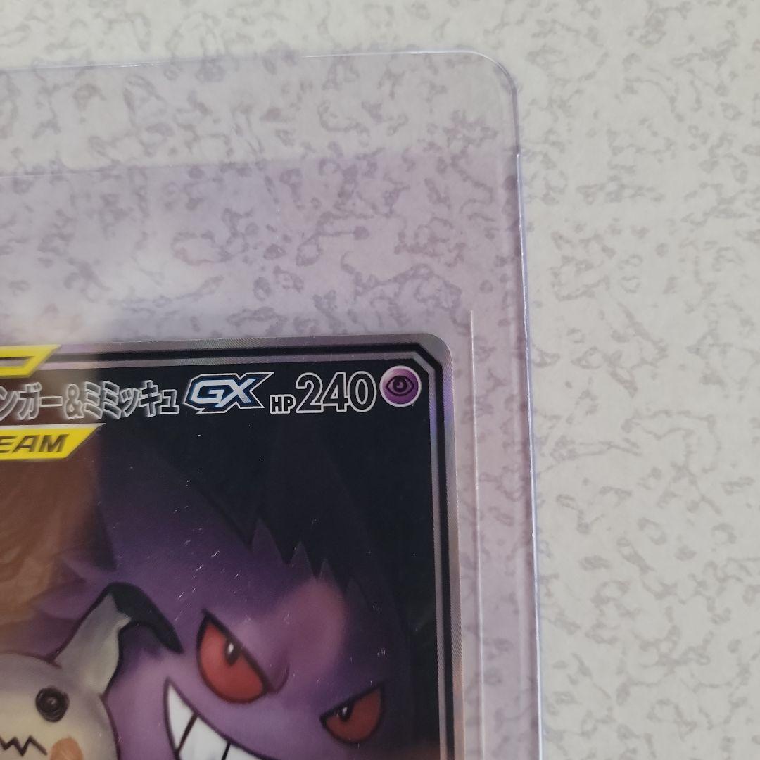 ワン太郎【美品】ゲンガー&ミミッキュGX SR SA　タッグボルト