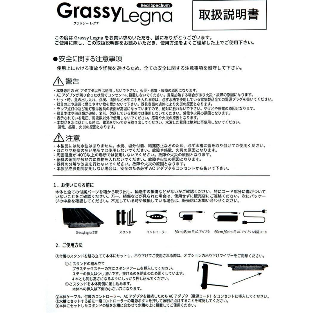 水槽　照明　Grassy Legna Marine 90 LEDライト