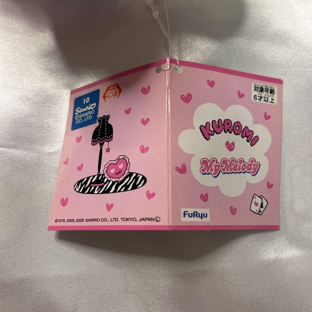 クロミ  ぬいぐるみ チルデザイン