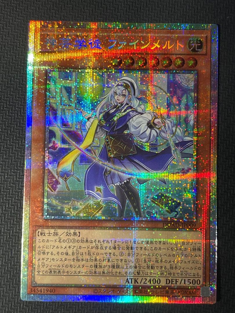 遊戯王　神芸学徒　ファインメルト　プリシク